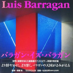 Luis Barragan ルイス・バラガンの建築 改訂版 - 古本買取販売