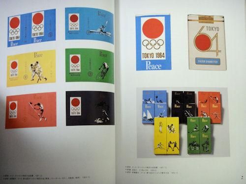 東京オリンピック1964 デザインプロジェクト - 古本買取販売 ハモニカ