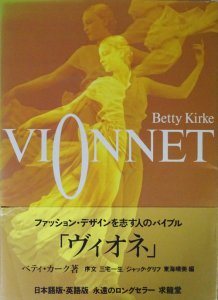 VIONNET ヴィオネ 新装版 - 古本買取販売 ハモニカ古書店 建築 美術