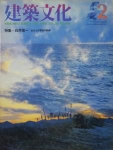 Amazon.co.jp: 藤森照信 21世紀建築魂 ((建築のちから/ LIXIL