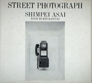 STREET PHOTOGRAPH 浅井慎平 - 古本買取販売 ハモニカ古書店 建築 美術