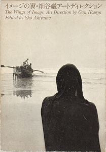 GAN HOSOYA ART DIRECTION イメージの翼 2 細谷厳 イメージの翼2 GAN HOSOYA ART DIRECTION | Flying Books