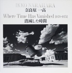 消滅した時間 Where time has vanished 「1970-1974」 奈良原一高 Ikko