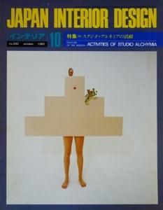 通販でクリスマス インテリア JAPAN INTERIOR DESIGN no.283 1982年10月 スタジオ 洋書