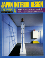 ƥꥢ JAPAN INTERIOR DESIGN no.2891983ǯ4ɥ쥢֥󥸤ζ