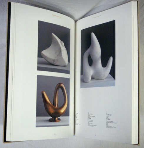 ハンス・アルプ展 Hans Arp - 古本買取販売 ハモニカ古書店 建築 美術 