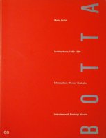 Mario Botta: Architectures 1980-1990 マリオ・ボッタ