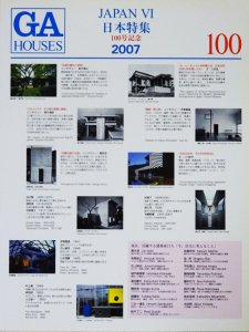 GA HOUSES 100 JAPAN VI 日本特集 100号記念 - 古本買取販売 ハモニカ