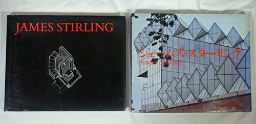 ジェームズ・スターリング JAMES STIRLINGS - 古本買取販売 ハモニカ古