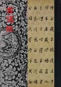 写経のレッスン | 植村和堂 |本 | 通販 | Amazon