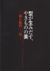 夏・お店屋さん 【図録・美術】番号の付されたやきもの | www.raffin.bz