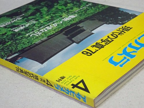 写真雑誌 - 古本買取販売 ハモニカ古書店 建築 美術 写真 デザイン