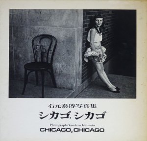 Chicago, Chicago シカゴ, シカゴ 石元泰博写真集 - 古本買取販売