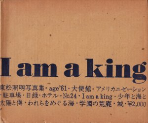 I am a king 東松照明写真集 - 古本買取販売 ハモニカ古書店