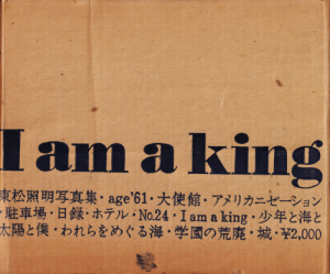 I am a king 東松照明写真集 - 古本買取販売 ハモニカ古書店 I am a king 東松照明写真集 - 古本買取販売 ハモニカ古書店