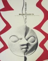 <img class='new_mark_img1' src='https://img.shop-pro.jp/img/new/icons50.gif' style='border:none;display:inline;margin:0px;padding:0px;width:auto;' />Ϻ EXPO'70 ۤ㤫Υå
