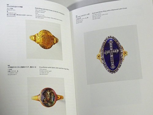 橋本コレクション 指輪 神々の時代から現代まで 時を超える輝き - 古本 