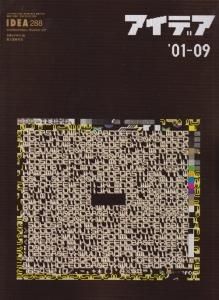 IDEA アイデア 288 2001年9月号 Visions of Video Games - 古本