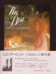 デイヴィッド・ハミルトン - 古本買取販売 ハモニカ古書店 建築 デイヴィッド・ハミルトン - 古本買取販売 ハモニカ古書店 建築