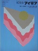 idea アイデア／別冊 - 古本買取販売 ハモニカ古書店 建築 美術