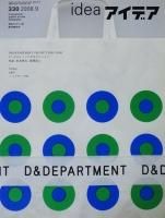 idea アイデア／別冊 - 古本買取販売 ハモニカ古書店 建築 美術