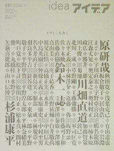 idea アイデア 331 2008年11月号 デザインを書く - 古本買取販売 ハモニカ古書店 建築 美術 写真 デザイン 近代文学  大阪府古書籍商組合加盟店