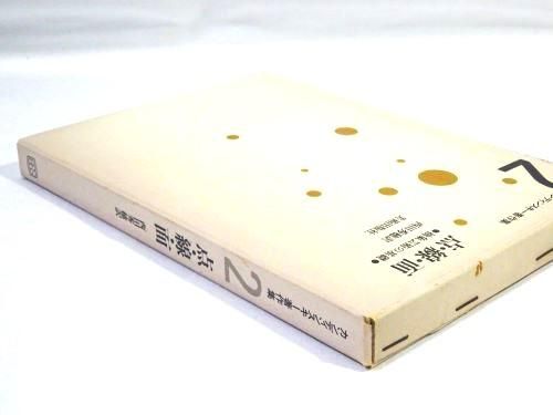 点・線・面 抽象芸術の基礎 カンディンスキー著作集2 - 古本買取