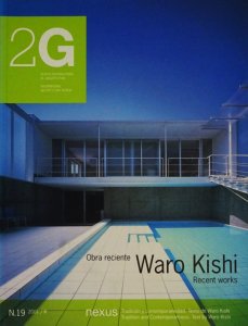2G No.19 Waro Kishi Recent Works 岸和郎 - 古本買取販売 ハモニカ古 