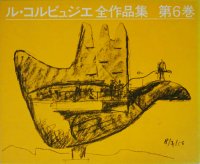 롦ӥ奸ʽ 6 Le Corbusier 1952-1957 Vol.6