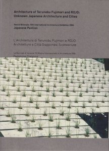 藤森建築と路上観察 誰も知らない日本の建築と都市 第10回ヴェネチア