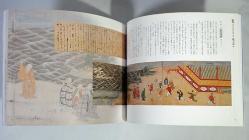 弘法大師行状絵巻の世界 永遠への飛翔 - 古本買取販売 ハモニカ古書店 