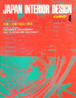 インテリア JAPAN INTERIOR DESIGN - 古本買取販売 ハモニカ古 インテリア JAPAN INTERIOR DESIGN - 古本買取販売 ハモニカ古