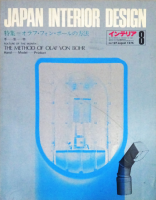ƥꥢ JAPAN INTERIOR DESIGN no.1971975ǯ8աե󡦥ܡˡ ꡽ʪ