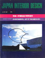 ƥꥢ JAPAN INTERIOR DESIGN no.2411979ǯ4ƣδƻδĶ¤