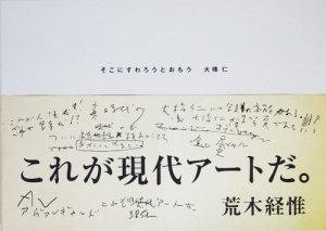 公式 そこにすわろうとおもう 大橋仁