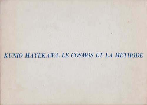 前川國男 コスモスと方法 Kunio Mayekawa: Le Cosmos et la Methode 