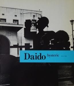 Daido hysteric no.4 森山大道 - 古本買取販売 ハモニカ古書店 建築