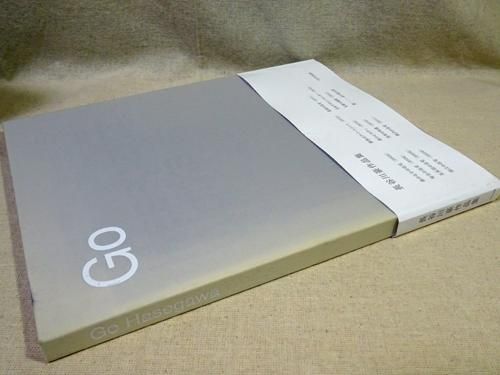 Go Hasegawa Works 長谷川豪作品集 - 古本買取販売 ハモニカ古
