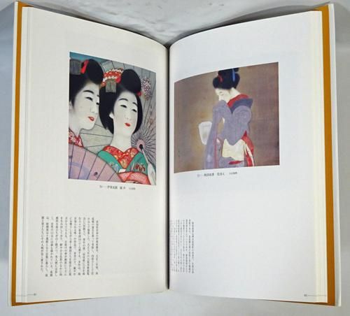 島成園と浪華の女性画家 - 古本買取販売 ハモニカ古書店 建築 美術