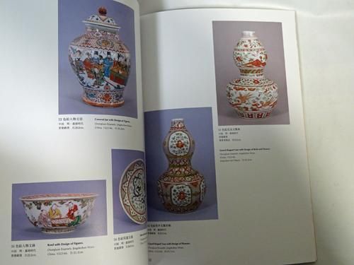 【図録・美術】『中国陶磁のかがやきー景徳鎮民窯千年のあゆみー』 中国陶磁のかがやき 景徳鎮民窯千年のあゆみ - 古本買取販売 ハモニカ