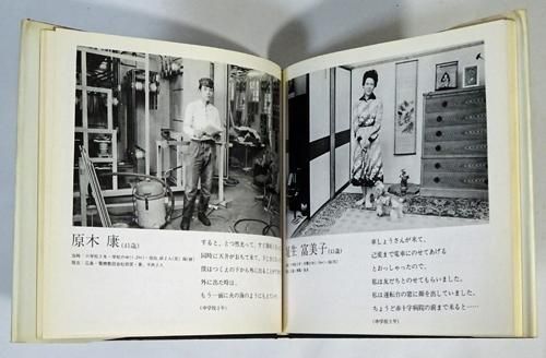 ヒロシマ1945～1979 土田ヒロミ ソノラマ写真選書22 - 古本買取
