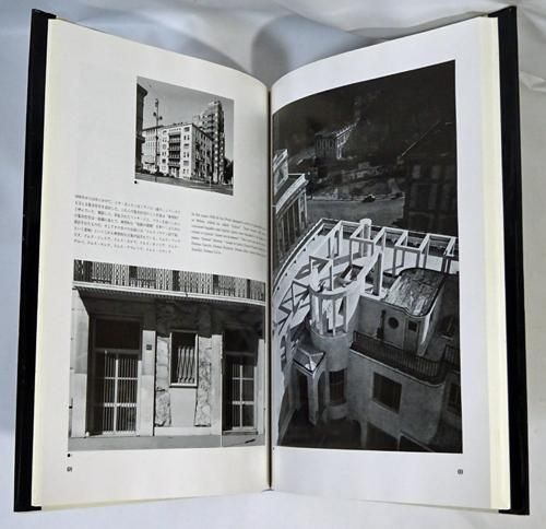 ジオ・ポンティ　gio ponti 作品集　1891-1979 ジオ・ポンティ作品集 1891-1979 - 古本買取販売 ハモニカ古書店