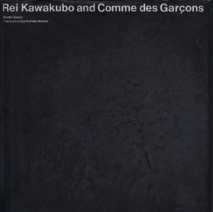 川久保玲とコムデギャルソン Rei Kawakubo and Comme des Garcons