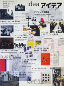 idea アイデア 359 2013年7月号 デザイン特殊講義 - 古本買取販売