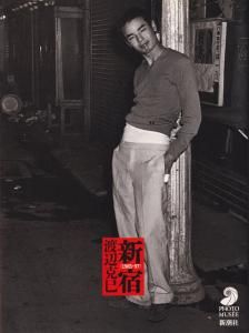 渡辺克巳新宿 1965―97