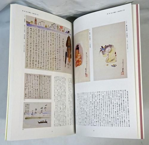 文豪が愛した美の世界 川端康成コレクション展 - 古本買取販売