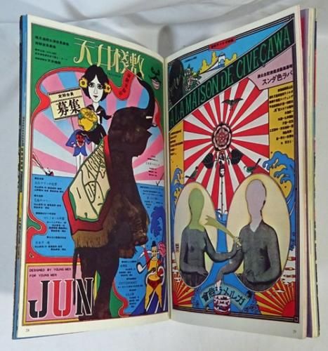 RU-4411　横尾忠則　遺作集 (1968年) 横尾忠則遺作集 (1968年) |本 | 通販 | Amazon