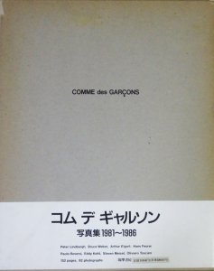 COMME des GARCONS コム・デ・ギャルソン写真集 1981-1986 - 古本買取 ...
