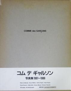 COMME des GARCONS 写真集 コムデギャルソン1986年初版第1刷