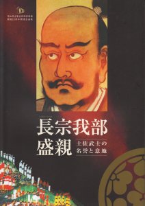 長宗我部盛親 土佐武士の名誉と意地 - 古本買取販売 ハモニカ古書店 建築 美術 写真 デザイン 近代文学 大阪府古書籍商組合加盟店